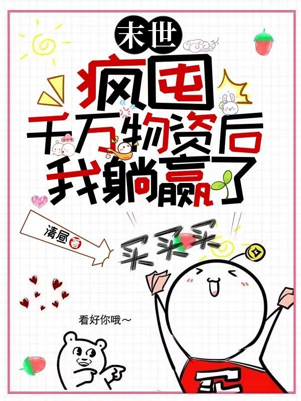 冰山郡主不好惹全文免费阅读