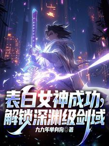 蝶变麟潜百度TXT