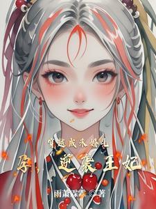 暮光之城女吸血鬼反派