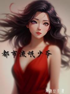 论术式是游戏的我如何在高专存活格格党