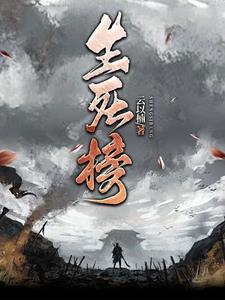 我有一颗长生瞳TXT奇书网