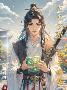 我有一颗长生瞳百度百科