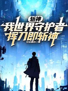 殿下太子妃又去查案了免费阅读