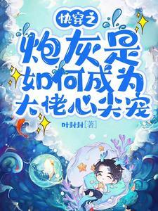 二哈在狼群里疯狂造谣笔趣阁