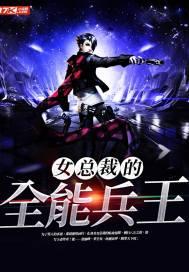 异世崽崽穿到娃综爆红了免费阅读年年