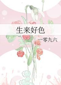 二哈在狼群里疯狂造谣齐楚身份