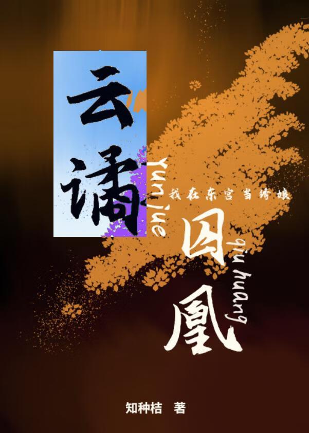 穿越之我在东宫当绣娘