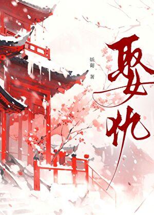 袖中美人全文免费阅读