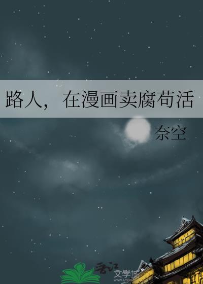 随身带个传奇系统