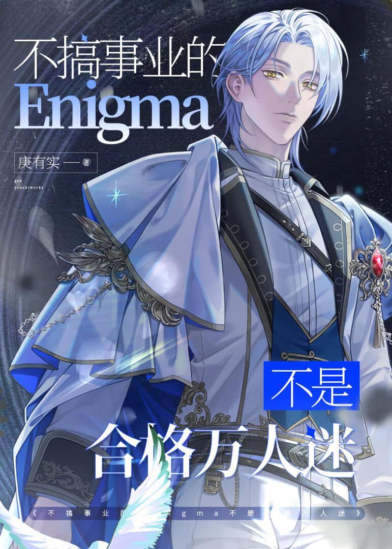 病弱废物?疯批E咬穿宿敌腺体