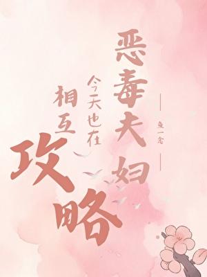 家有娇女打一个生肖