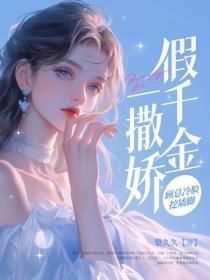 重生嫁他叔,渣男悔到跪地哭