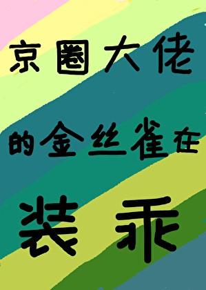 斗罗人在绝世悟性逆天TXT