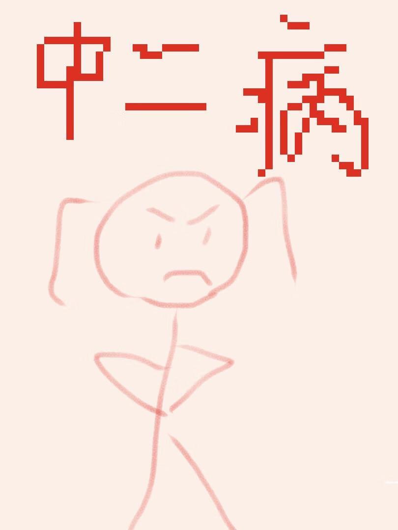 江湖骗子自救指南