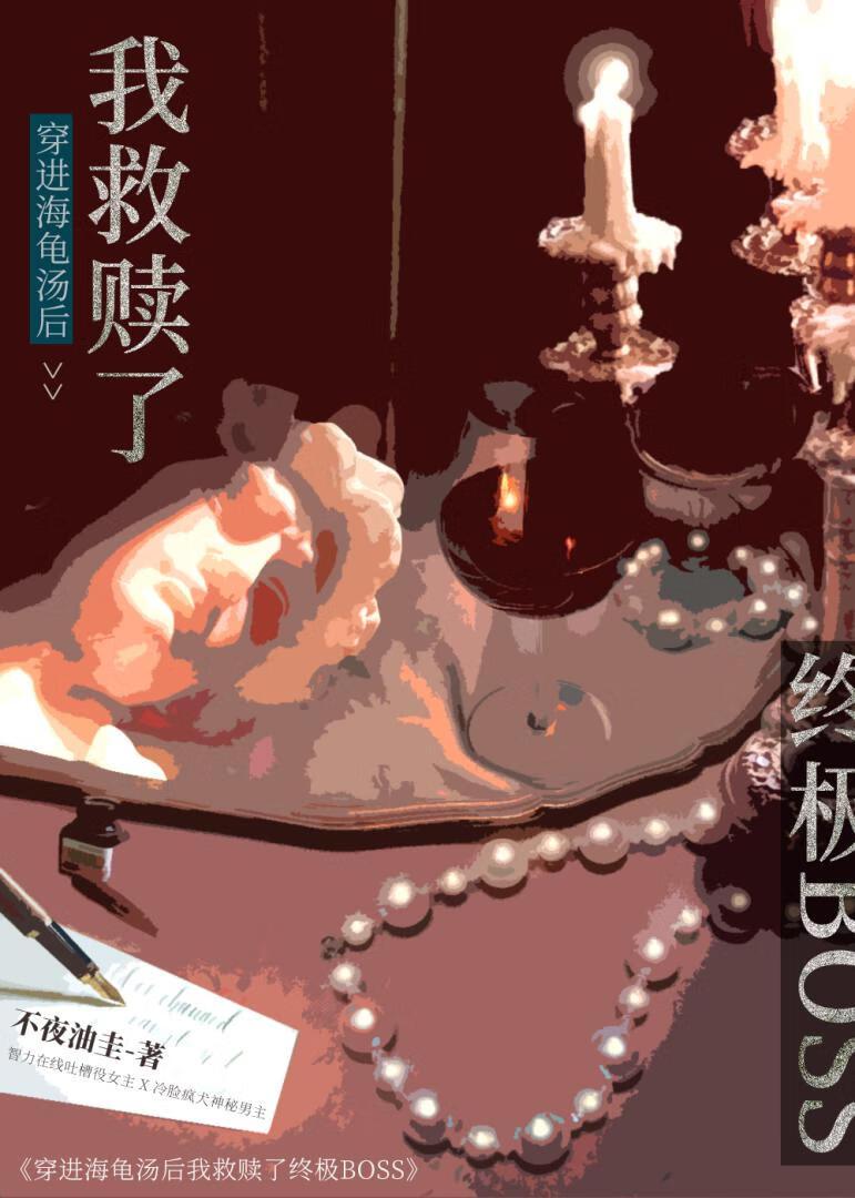 驯服那个疯批管家【海龟汤】