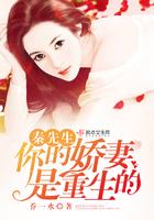 秦先生,你的娇妻是重生的