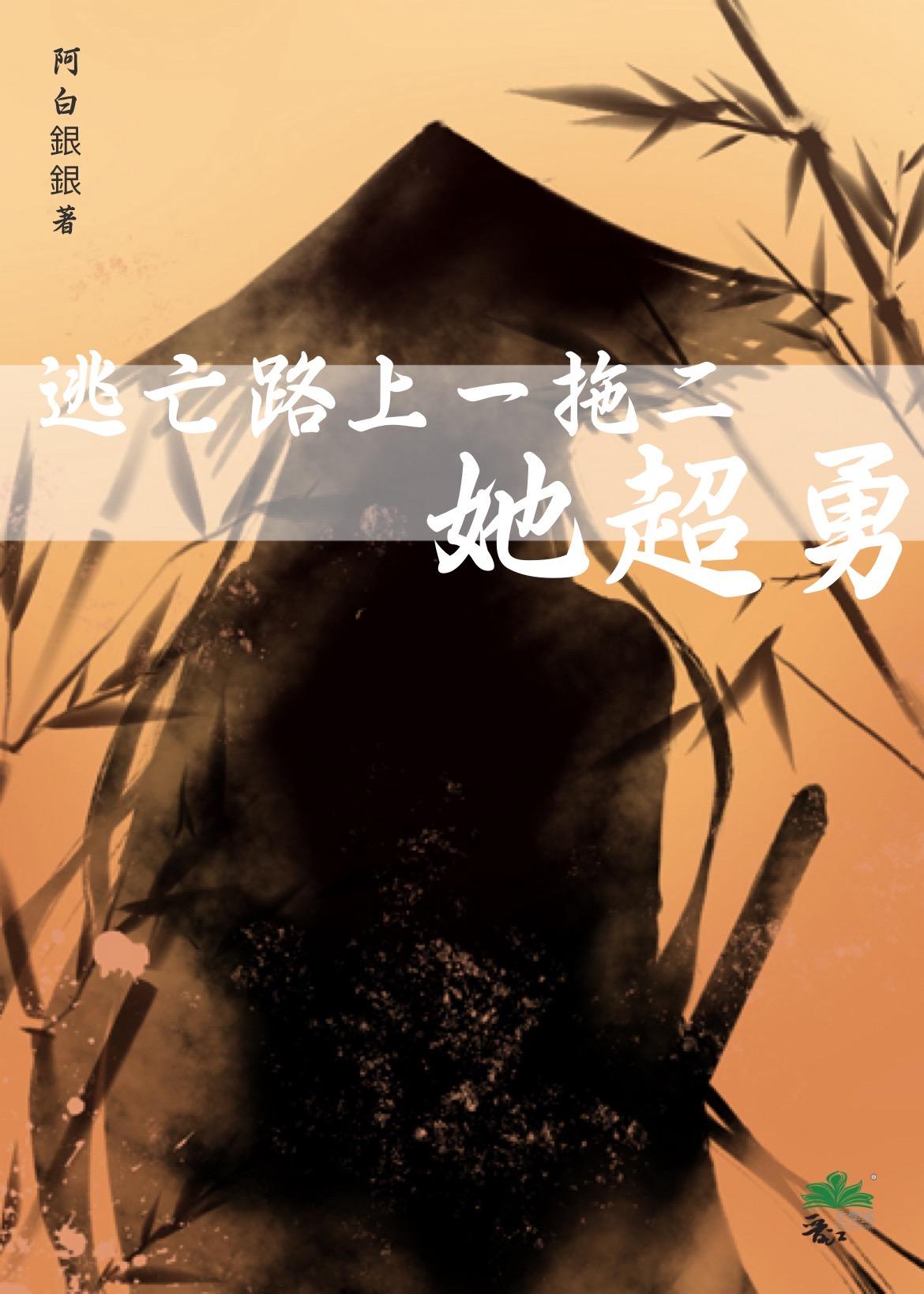 逃亡路上一拖二,她超勇