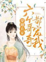 穿越逃荒小农女