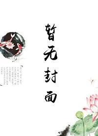 太傅他人人喊打