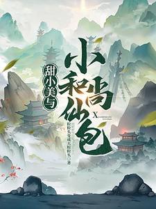 我在大明肝生活技能TXT