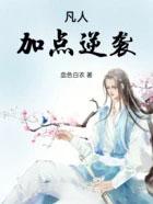 规则怪谈祝我的家人们忌日快乐TXT