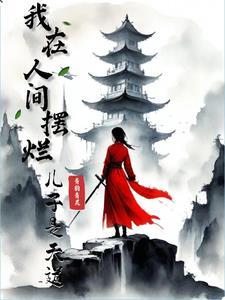 非人类男友恋爱指南笔趣阁